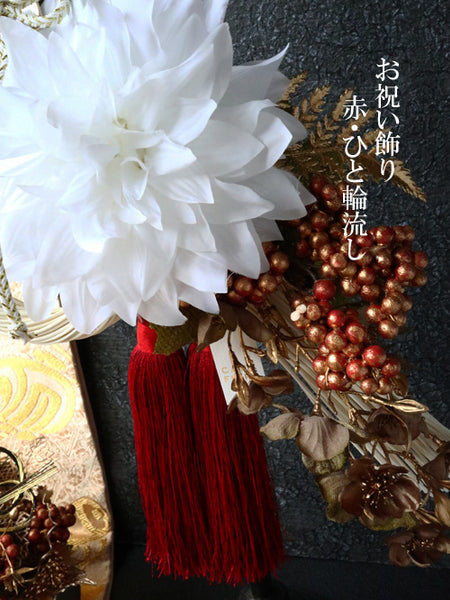 【完成品】お祝い飾り／赤・ひと輪流し